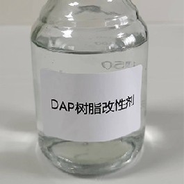 DAP樹脂改性劑